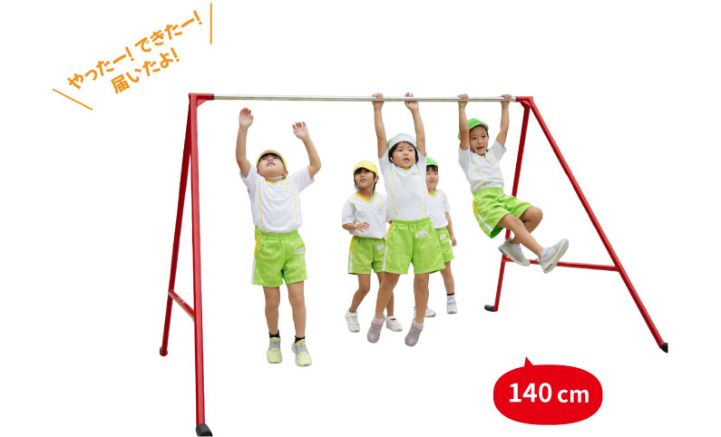 テクノロマン® 中鉄棒